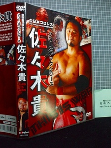 同梱OK∞◇【DVD】大日本プロレス/BJW『佐々木貴編/クローズアップシリーズ』伊東竜二/アブドーラ小林/葛西純/黒天使沼澤邪鬼/MIKAMI