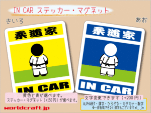 ■_ IN CARステッカー柔道家 柔道■耐水シール マグネット ot(1