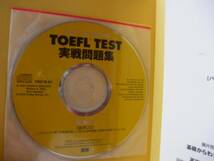 ♪ CD2枚付 CBT/新PBT対応 TOEFL TEST 実戦問題集 語研 ♪_画像2