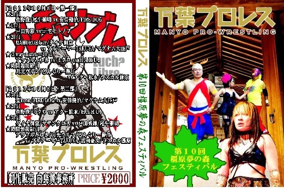 【万葉プロレス】アップルみゆき、ミクロ、HARU。参戦