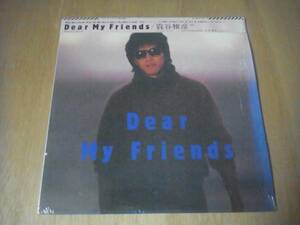 Qe671 みのや雅彦 簔谷雅彦 Dear My Friends LP盤 1985年 アナログ盤 ジャパニーズフォーク フォーク