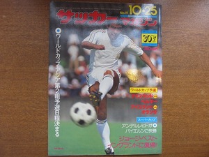  soccer magazine Showa era 51.10* inside temple .. George the best Pele secret 