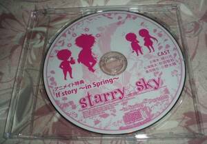 PSP Starry☆Sky in Spring アニメイト特典CD(小野大輔杉田智和