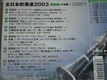 ■未開封CD　全日本吹奏楽2003 Vol.9　大学編1_画像2