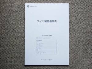 [ catalog only ]Leica price table 2013.08 inspection PLICE LIST M7 MP M M-E M9-P S S2 X2 D-LUX V-LUX binoculars scope lens parts accessory 