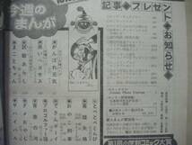 週刊少年サンデー 1977年42号　楳図かずお/田村信/ジョージ秋山/小山ゆう/長谷川法世/村上もとか/やまさき拓味/大島やすいち/聖日出夫_画像2