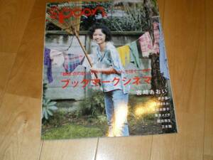 spoon.2009/4 宮崎あおい/蒼井優/長澤まさみ/黒木メイサ