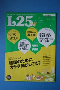 ☆L２５☆２０１０年４月２２日号☆菅野美穂