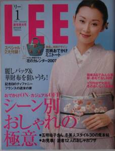 ☆LEE☆２００７年１月号☆新・おもてなし料理