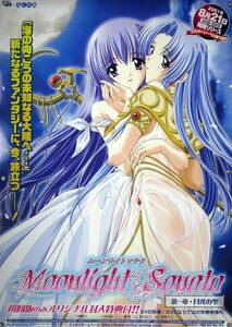 ムーンライトソナタ Moonlight Sonata B2ポスター (1N01013)