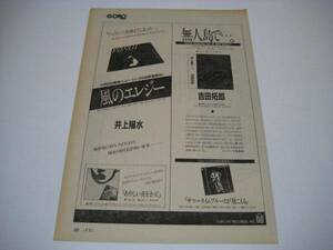 切り抜き　吉田拓郎　井上陽水　広告　1980年代