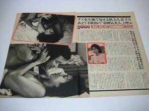 切り抜き　秋吉久美子　1980年代