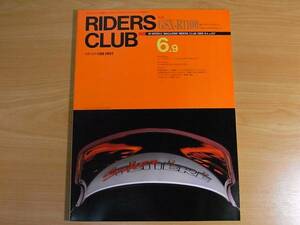 雑誌　ライダースクラブ 1989/06 GSX-R1100