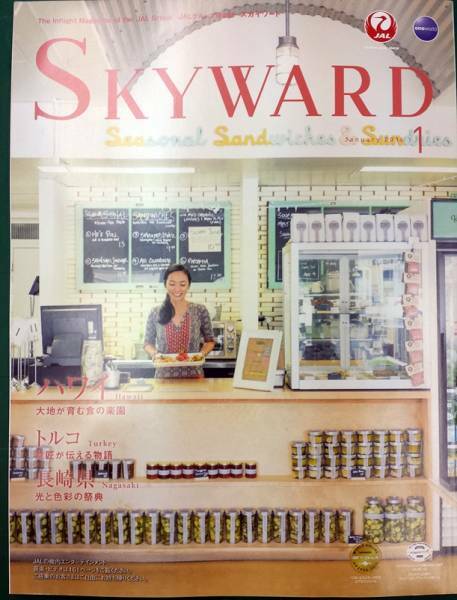 日本航空JAL機内誌SKYWARDスカイワード2016.1ハワイ/東山彰良