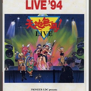 即決◇ 天地無用! LIVE “大天地祭’94” 【VHSビデオ】の画像1