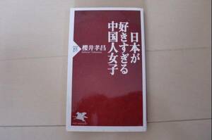 日本が好きすぎる中国人女子