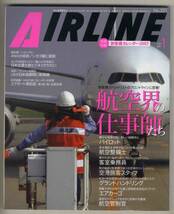 【d1829】07.1 月刊エアライン／パイロット,航空整備士,客室..._画像1