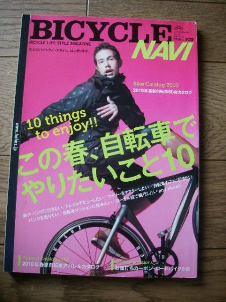 BICYCLE NAVI (バイシクル ナビ) 2014年 07月号 [雑誌] BICYCLE NAVI（バイシクルナビ） No.87 (発売日2017年09月20日