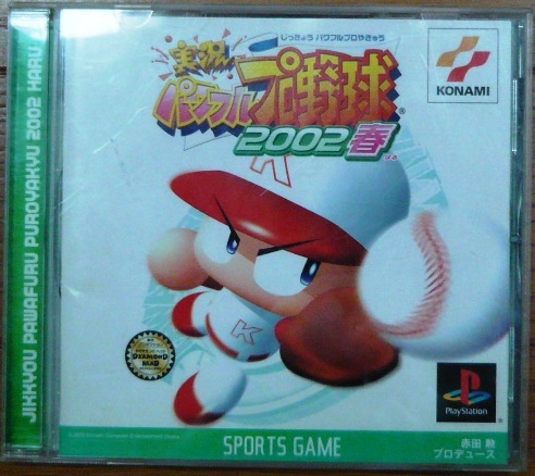 コナミ 実況パワフルプロ野球'2002春 オークション比較 - 価格.com