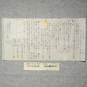 古文書 明治二十六年 入上米証券 平鹿郡角間川村 秋田県