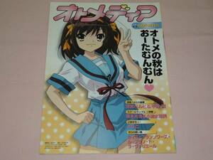  Animedia *2006 year 10 month number appendix *oto media 