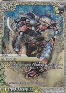 即決◎ラストクロニクル 鉄鱗の早駆け 8-009C FOIL 1枚