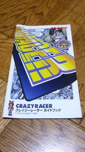 クレイジーレーサー　パチスロ　ガイドブック　小冊子　遊技カタログ　新品　未使用　非売品　希少品　入手困難