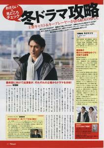 1p2_月刊TVnavi 2011.4 切り抜き SMAP 草なぎ剛 松下奈緒