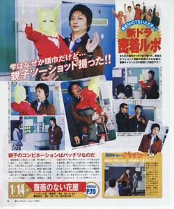 ○1p_TVLIFE 2008.1.6号 切り抜き SMAP 香取慎吾 稲垣吾郎