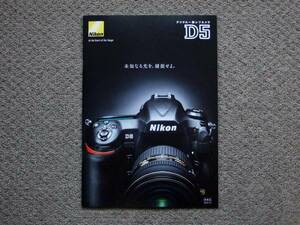 [ catalog only ]Nikon D5 2016.01 inspection nikkor DX AF