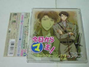 CD 今日からマ王！ キャラクターソング 2 ウェラー卿コンラート 森川智之