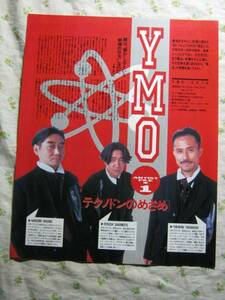 '93[ reproduction. site ...] YMO Hosono Haruomi Sakamoto Ryuichi Takahashi Yukihiro #