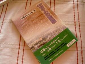 沖縄タイムス　127万人の実験　　　琉球