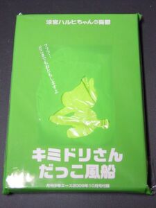 [付録]涼宮ハルヒちゃんの憂鬱/キミドリさんだっこ風船