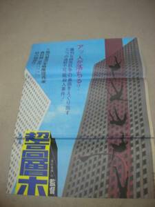 ub7170立看由美かおる『超高層ホテル殺人事件』ポスタ