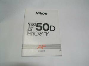  Nikon F50D panorama use instructions 