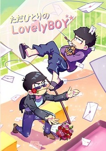 おそ松さん ただひとりのLovely Boy★ もそもそくすりや カラ一