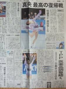 浅田真央 フィギュアスケート・ジャパンオープン　新聞記事２枚