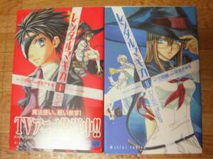 レンタルマギカ1～2巻 三田誠/成宮アキホ/pako　切手