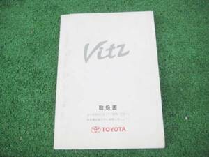 トヨタ NCP10系 Vitz ヴィッツ 取扱書 2001年4月 取説