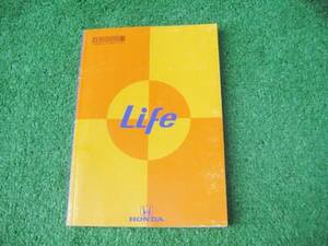 ホンダ JA4 LIFE ライフ 取扱説明書 1997年8月