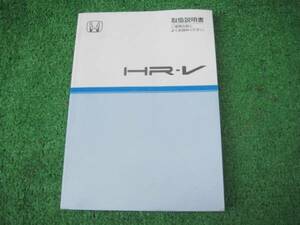 ホンダ GH1/GH2/GH3/GH4 HR-V 取扱説明書 2001年12月