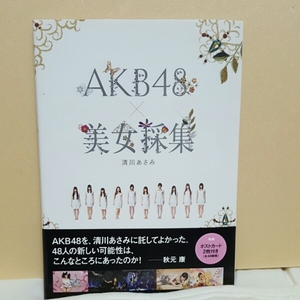 2010AKA48×美女採集　初版帯つき(ポストカード未開封) 古本