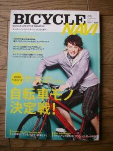 Bicycle Navi バイシクルナビ No.41 自転車モノ決定戦！