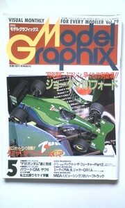 【送料無料】■９１年型Ｆ-１マシン、早くも作例登場!!◆１９９１年５月発行