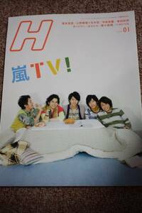 H 2010年1月号嵐 松本潤 相葉雅紀/中島美嘉 上野樹里 玉木宏/臼田あさ美/瑛太/神木隆之介/木村カエラ/坂本真綾/BoA/マーティ・フリードマン