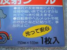 ◆◇◆お勧め　夜間の安全走行に安全反射ステッカー◆◇◆_画像2