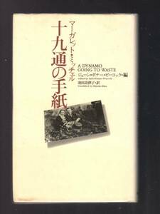 ☆『十九通の手紙』マーガレット・ミッチェルの青春時代