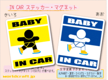 ■BABY IN CARステッカースケート！フィギュア 1枚販売 色・マグネット選択可■赤ちゃんが乗ってます かわいい耐水シール ベビー 車に☆_画像1