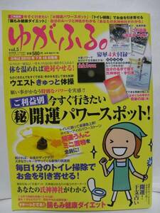 ★ゆがふる。vol.5 　はつらつ元気2010年6月号　芸文社　現在入手困難★